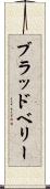 Bradberry Scroll