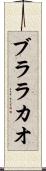 ブララカオ Scroll