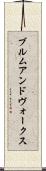 ブルムアンドヴォークス Scroll