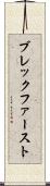 ブレックファースト Scroll