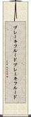 ブレーキフルード Scroll