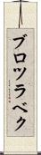 ブロツラベク Scroll
