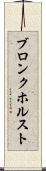 ブロンクホルスト Scroll
