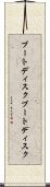 ブートディスク Scroll