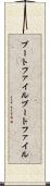 ブートファイル Scroll
