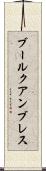 ブールクアンブレス Scroll