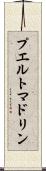 プエルトマドリン Scroll