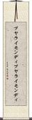 プヤライモンディ Scroll