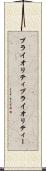 プライオリティ Scroll