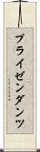プライゼンダンツ Scroll