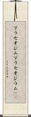 プラセオジム Scroll