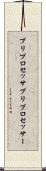 プリプロセッサ Scroll