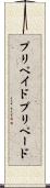 プリペイド Scroll