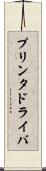 プリンタドライバ Scroll
