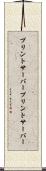 プリントサーバー Scroll