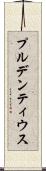 プルデンティウス Scroll