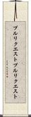プルリクエスト Scroll