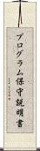 プログラム保守説明書 Scroll