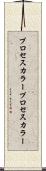 プロセスカラー Scroll