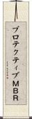 プロテクティブＭＢＲ Scroll