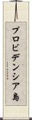 プロビデンシア島 Scroll
