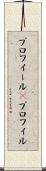 プロフィール(P) Scroll