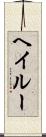 Hayleu Scroll