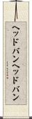 ヘッドバン Scroll