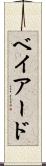 ベイアード Scroll