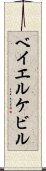 ベイエルケビル Scroll