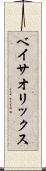 ベイサ・オリックス Scroll