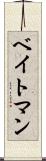 ベイトマン Scroll