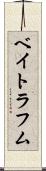 ベイトラフム Scroll