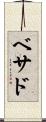 Bethad Scroll