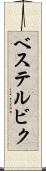 ベステルビク Scroll