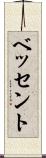 ベッセント Scroll