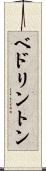ベドリントン Scroll