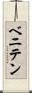 Beniten Scroll