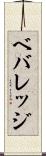 ベバレッジ Scroll