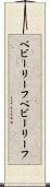 ベビーリーフ Scroll