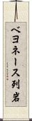 ベヨネース列岩 Scroll