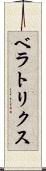ベラトリクス Scroll