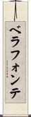 ベラフォンテ Scroll