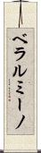 ベラルミーノ Scroll