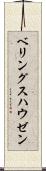 ベリングスハウゼン Scroll