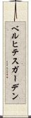 ベルヒテスガーデン Scroll