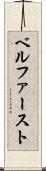 ベルファースト Scroll