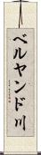ベルヤンド川 Scroll