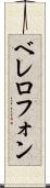 ベレロフォン Scroll