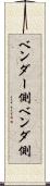 ベンダー側 Scroll